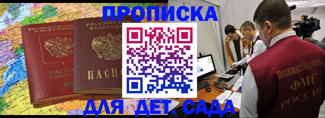 прописка в квартире в Абакане