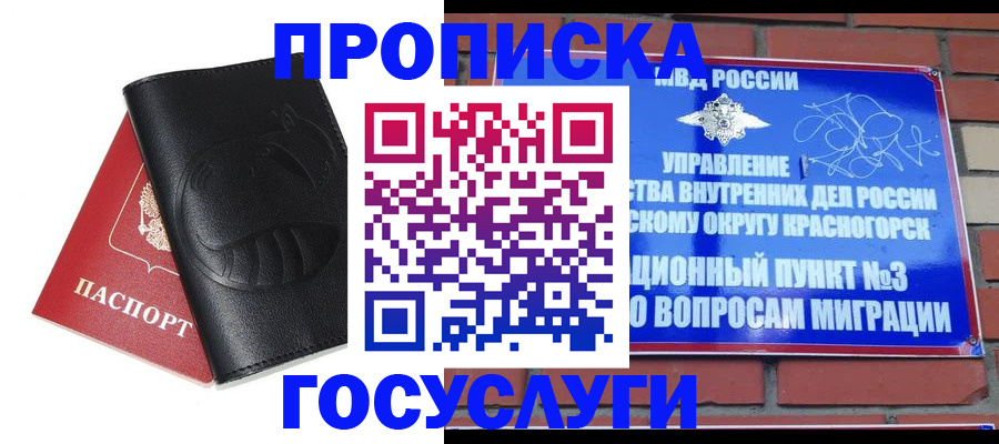 купить прописку в Абакане