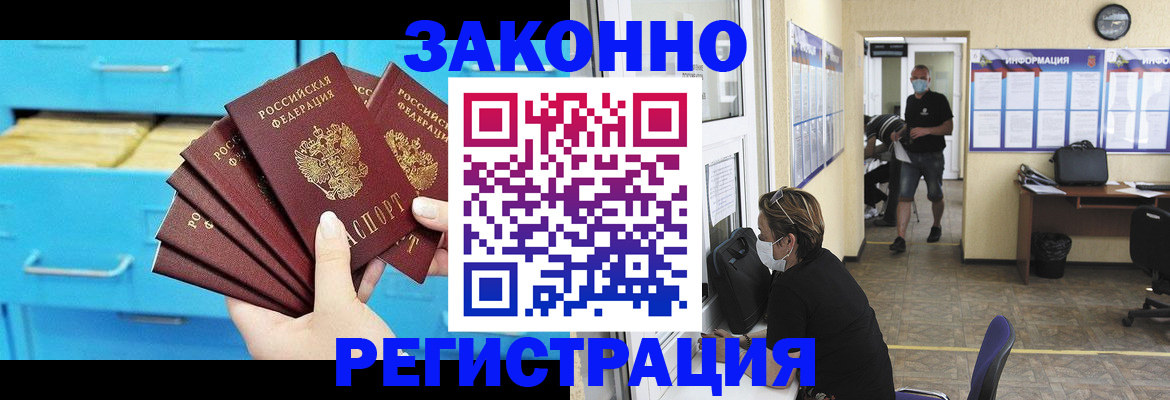 прописка регистрация в Абакане